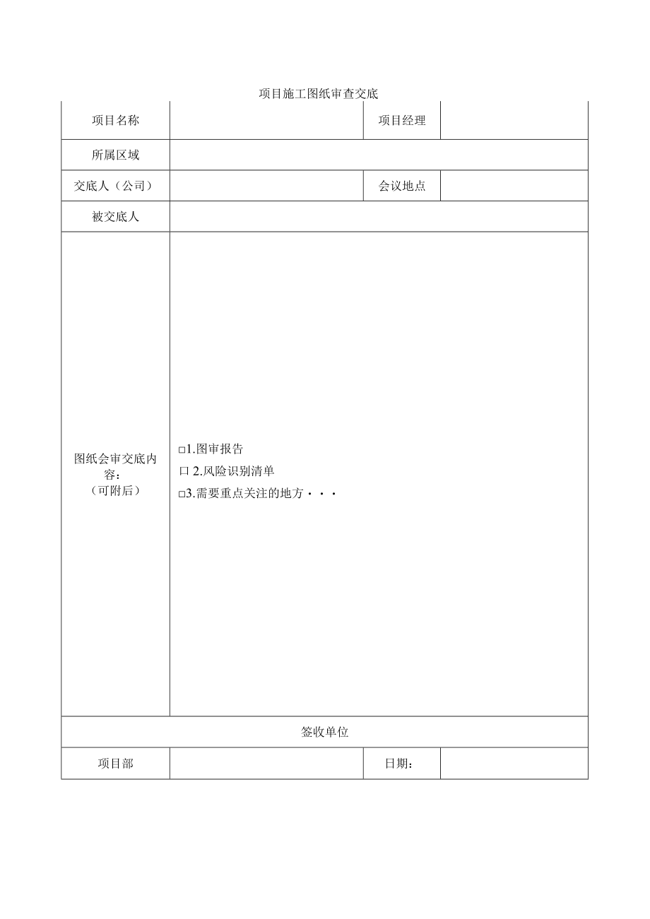 建筑施工图纸审查交底.docx_第1页