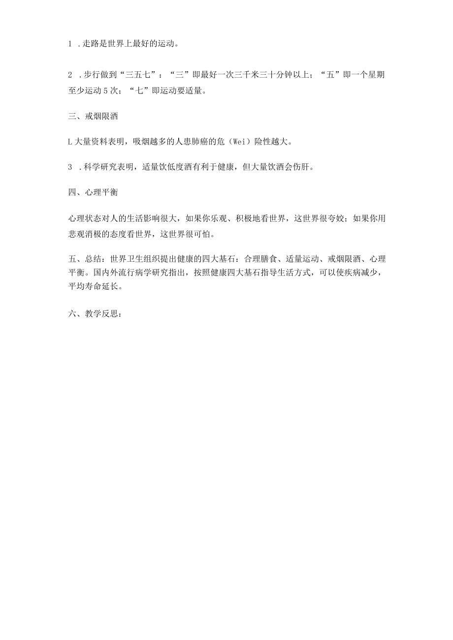 八年级健康教育计划和教案.docx_第3页