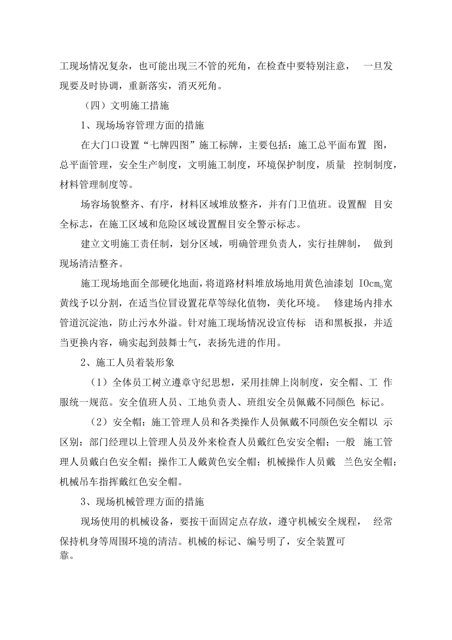 确保文明施工的技术组织措施.docx_第2页