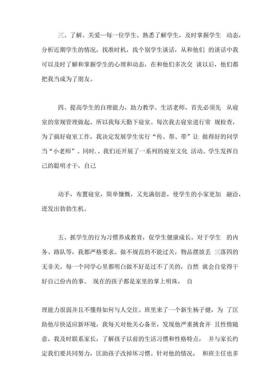 教师发言稿汇总5篇.docx_第3页