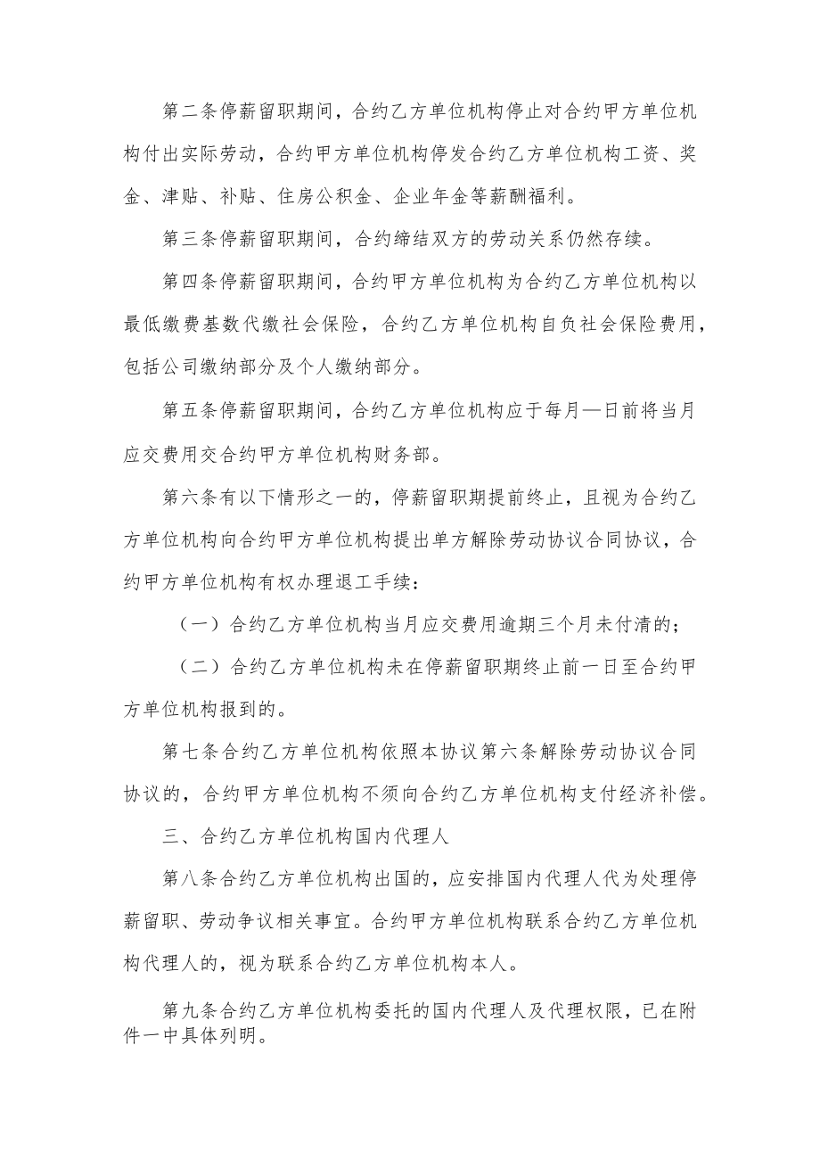 办公文档范本停薪留职协议单位代缴社保版本.docx_第2页