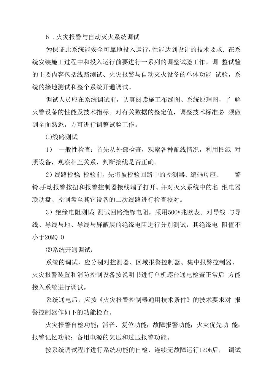 强弱电工程施工方案.docx_第3页