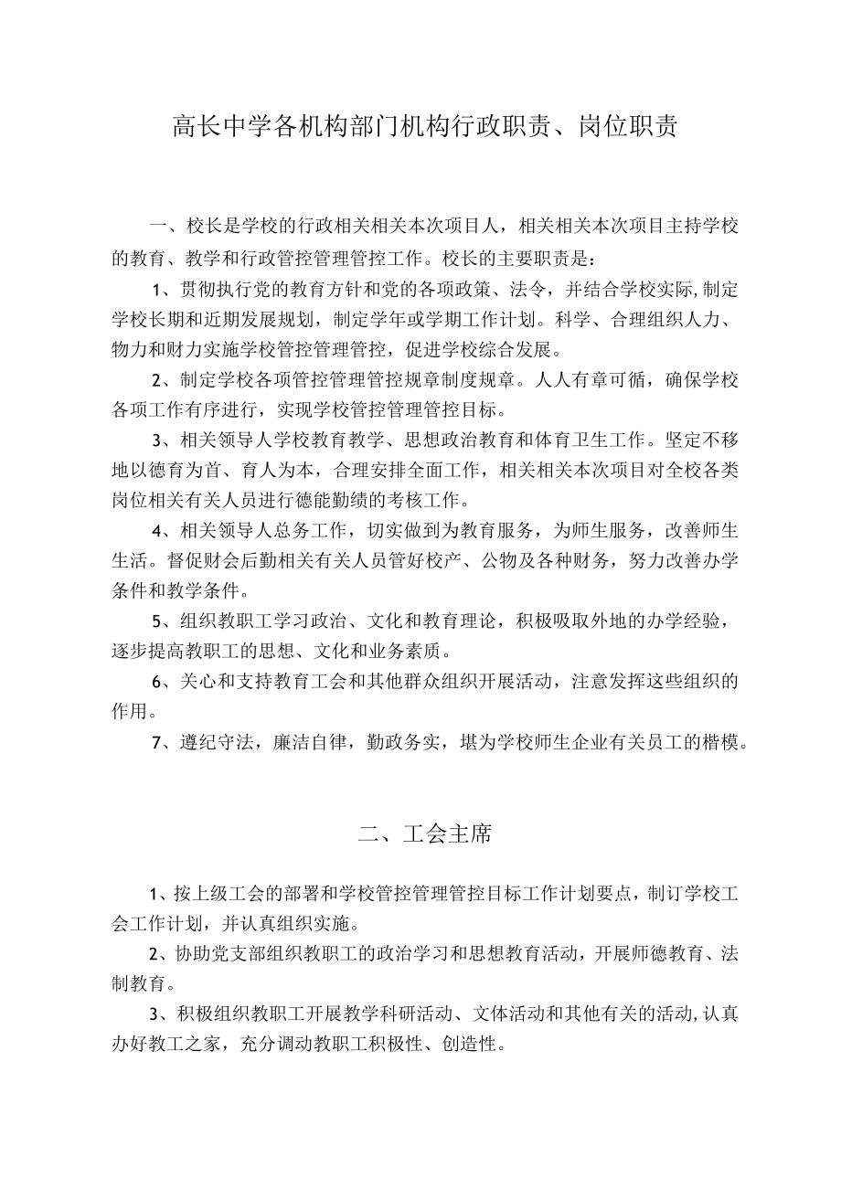 办公文档范本学校各部门行政岗位职责.docx_第1页