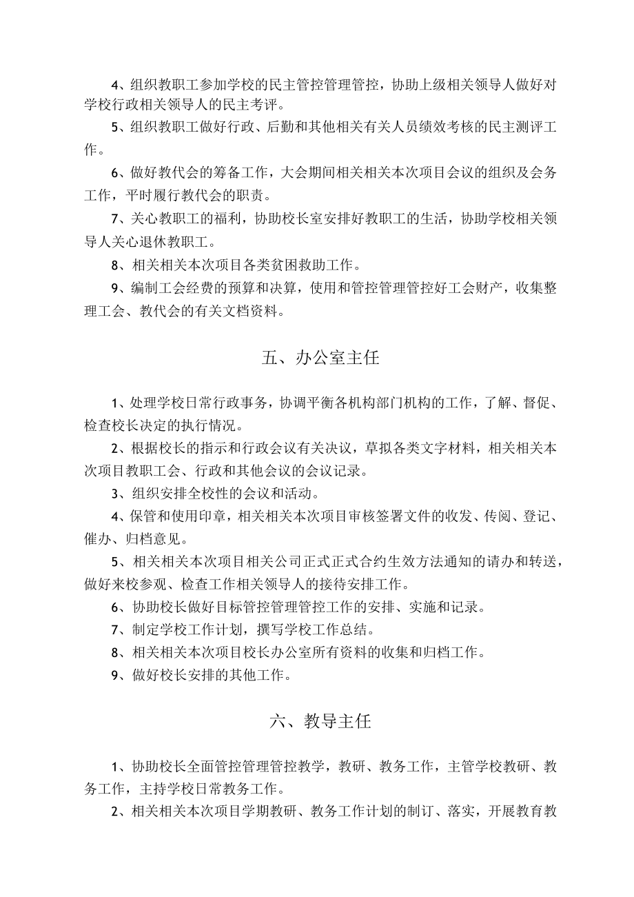 办公文档范本学校各部门行政岗位职责.docx_第2页