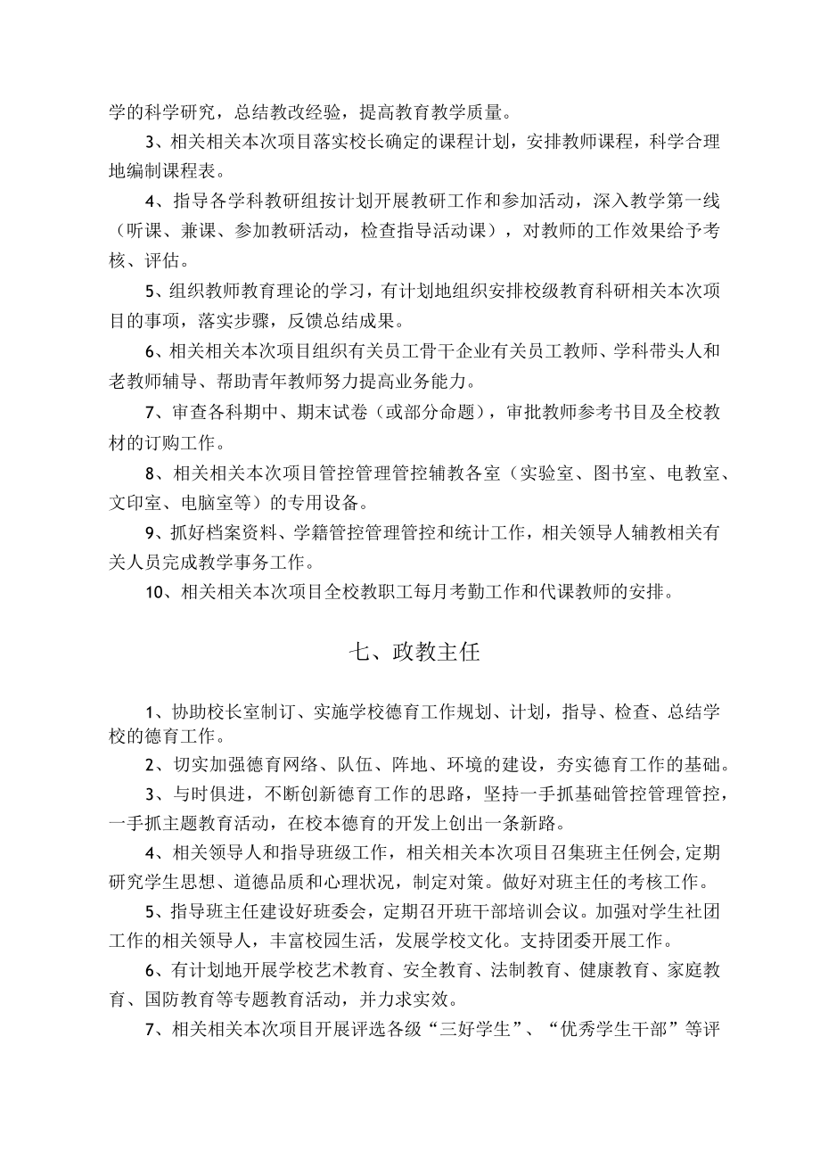 办公文档范本学校各部门行政岗位职责.docx_第3页