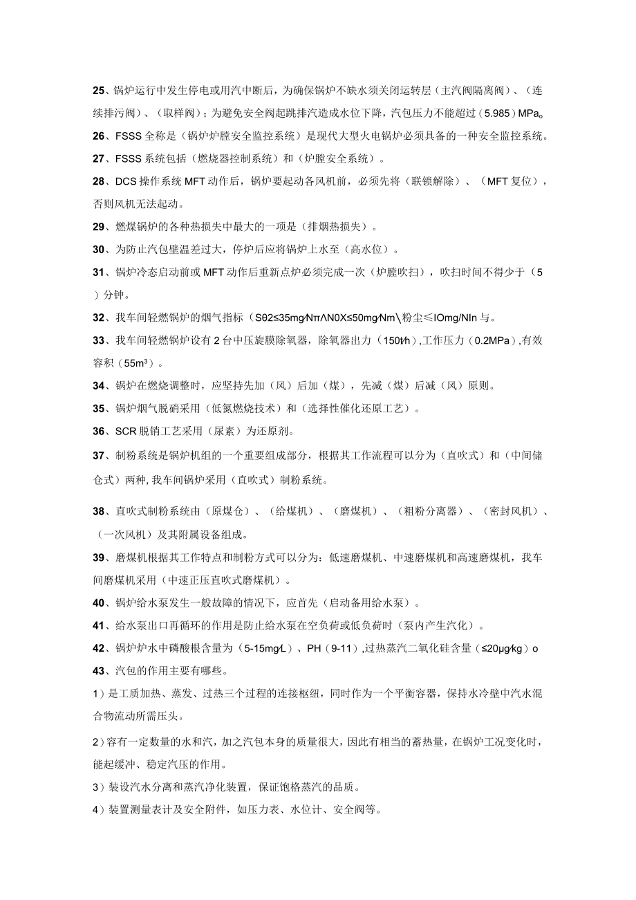 动力车间锅炉相关复习资料.docx_第2页