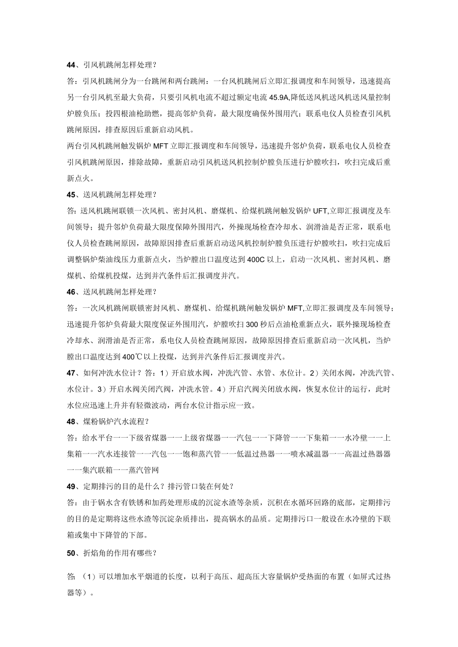 动力车间锅炉相关复习资料.docx_第3页