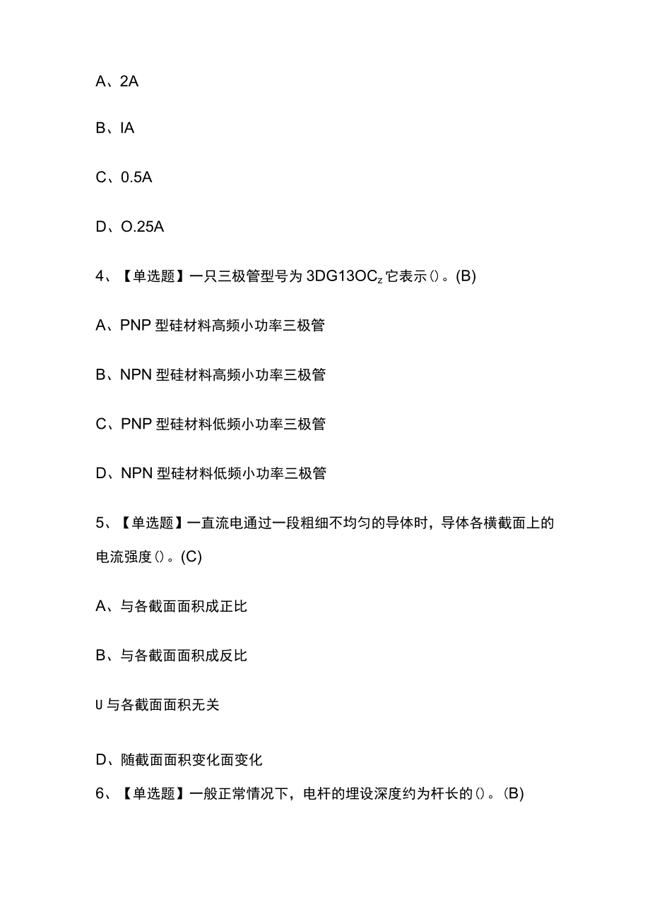 2023年天津版电工（初级）考试内部培训题库含答案.docx_第2页