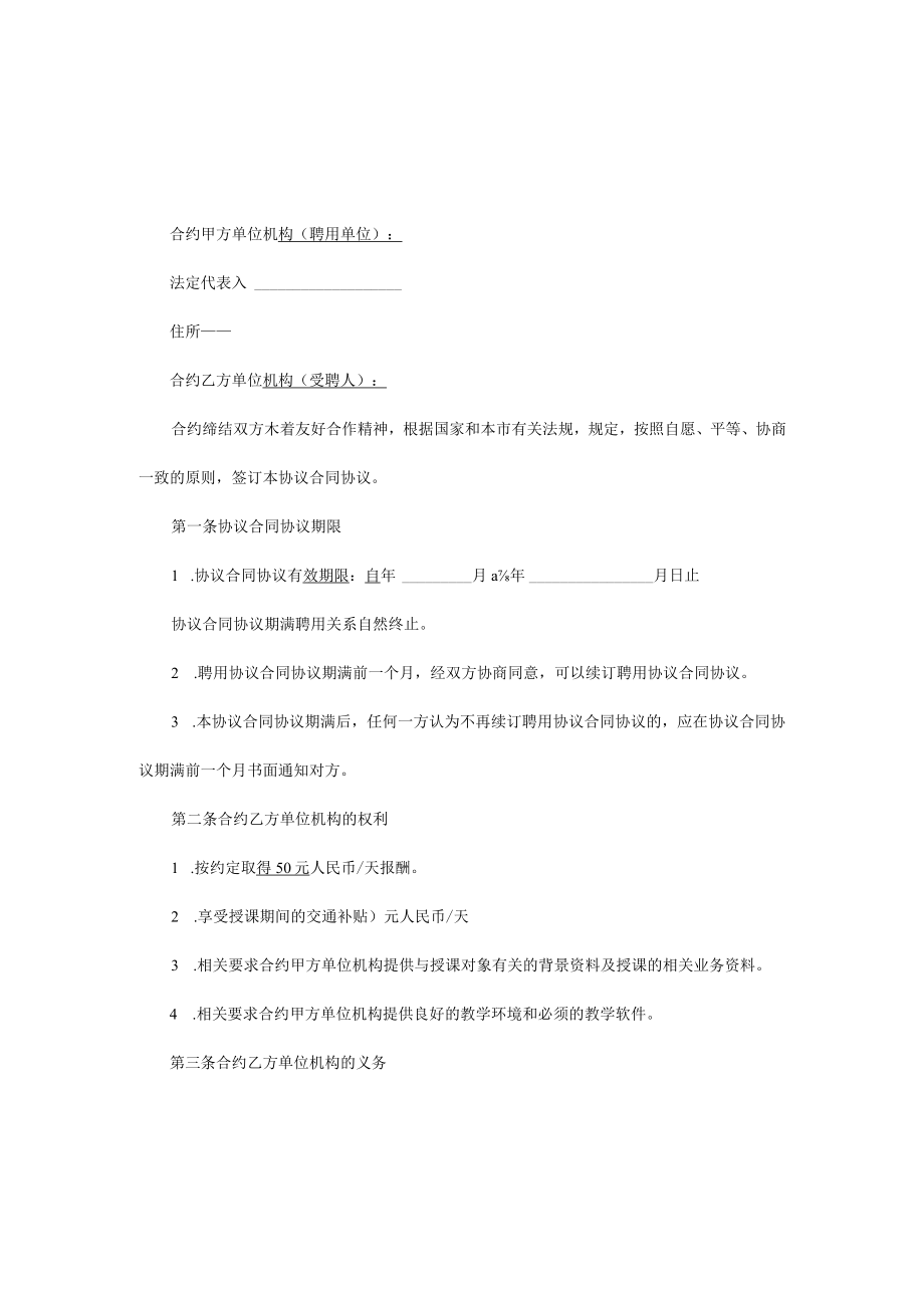 办公文档范本暑期辅导班教师聘用合同.docx_第3页