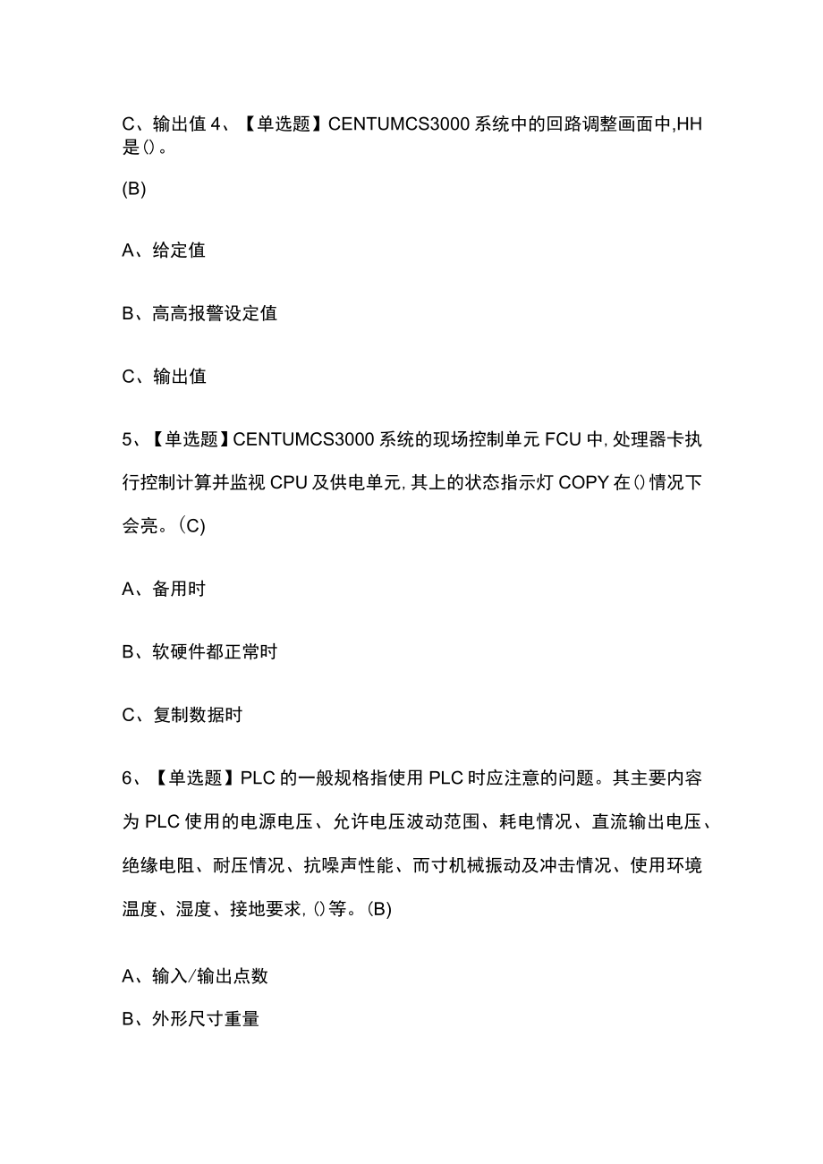 2023年云南版化工自动化控制仪表考试内部培训题库含答案.docx_第2页