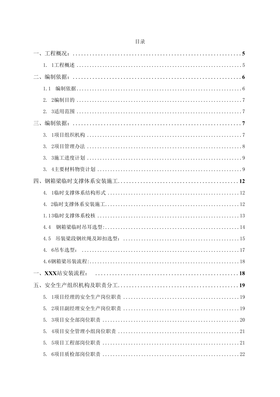 某市政道路改造人行天桥安装工程施工组织设计.docx_第2页