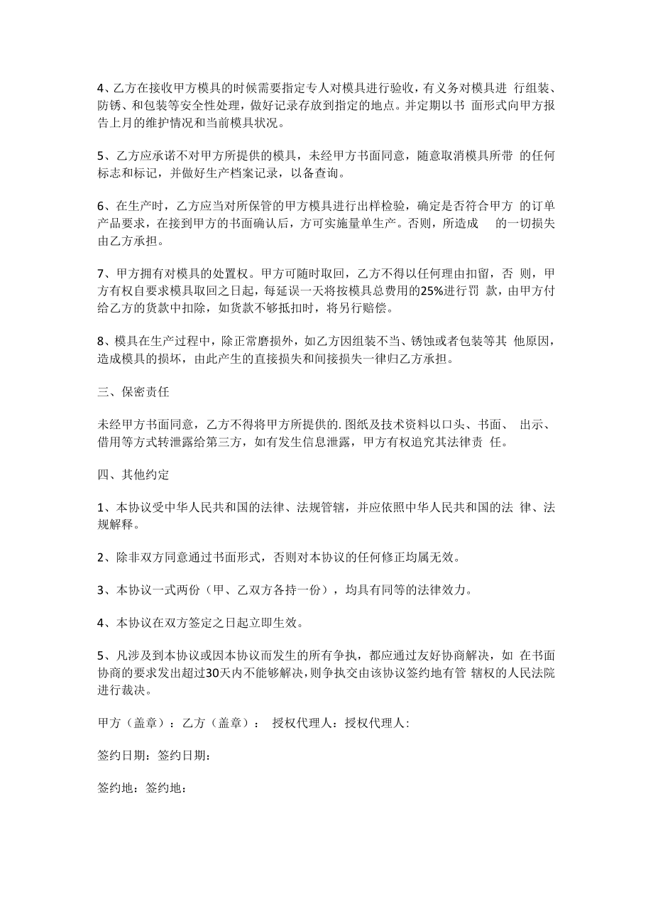 模具保管协议书.docx_第3页