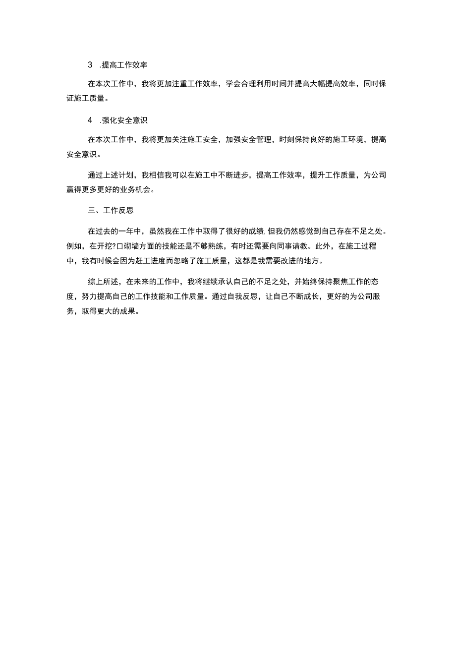 建筑施工工作总结范文精选.docx_第2页