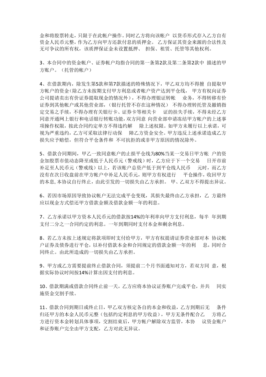 投资借款协议书.docx_第2页