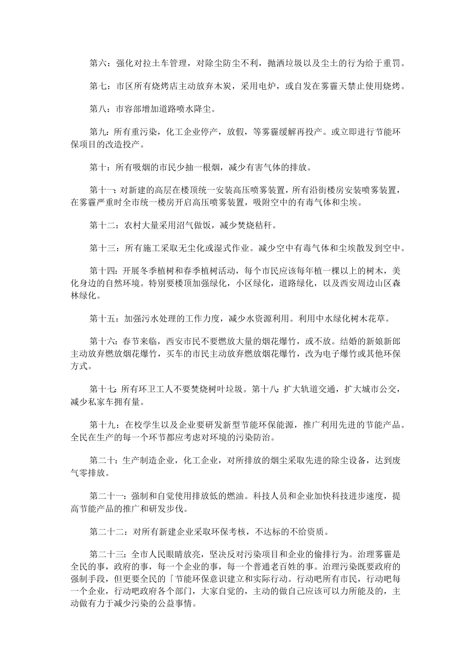 防治雾霾倡议书.docx_第2页