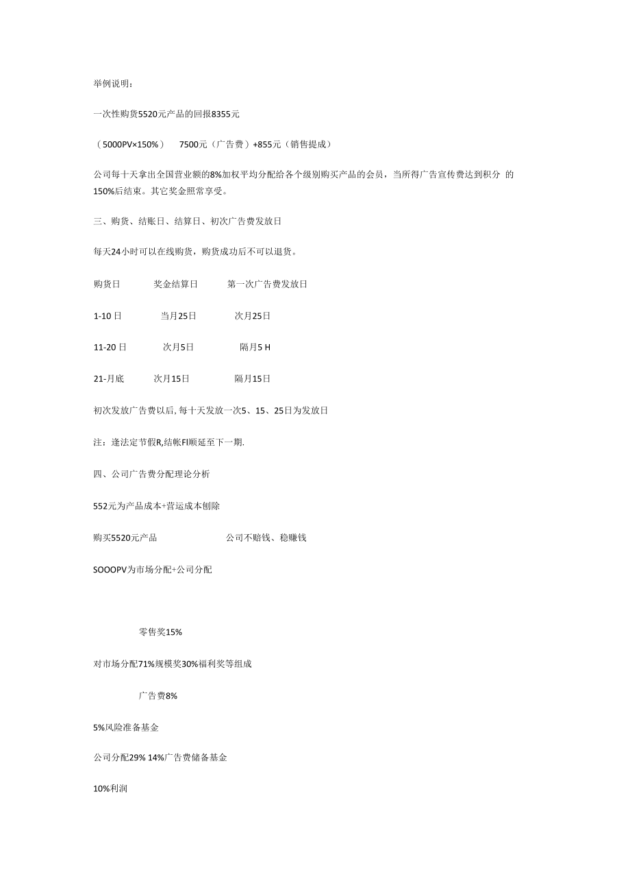 业务员奖励实施方案.docx_第3页