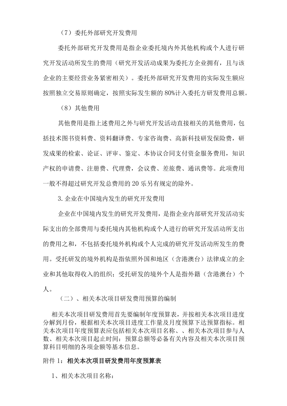 办公文档范本研发项目预算管理制度.docx_第3页