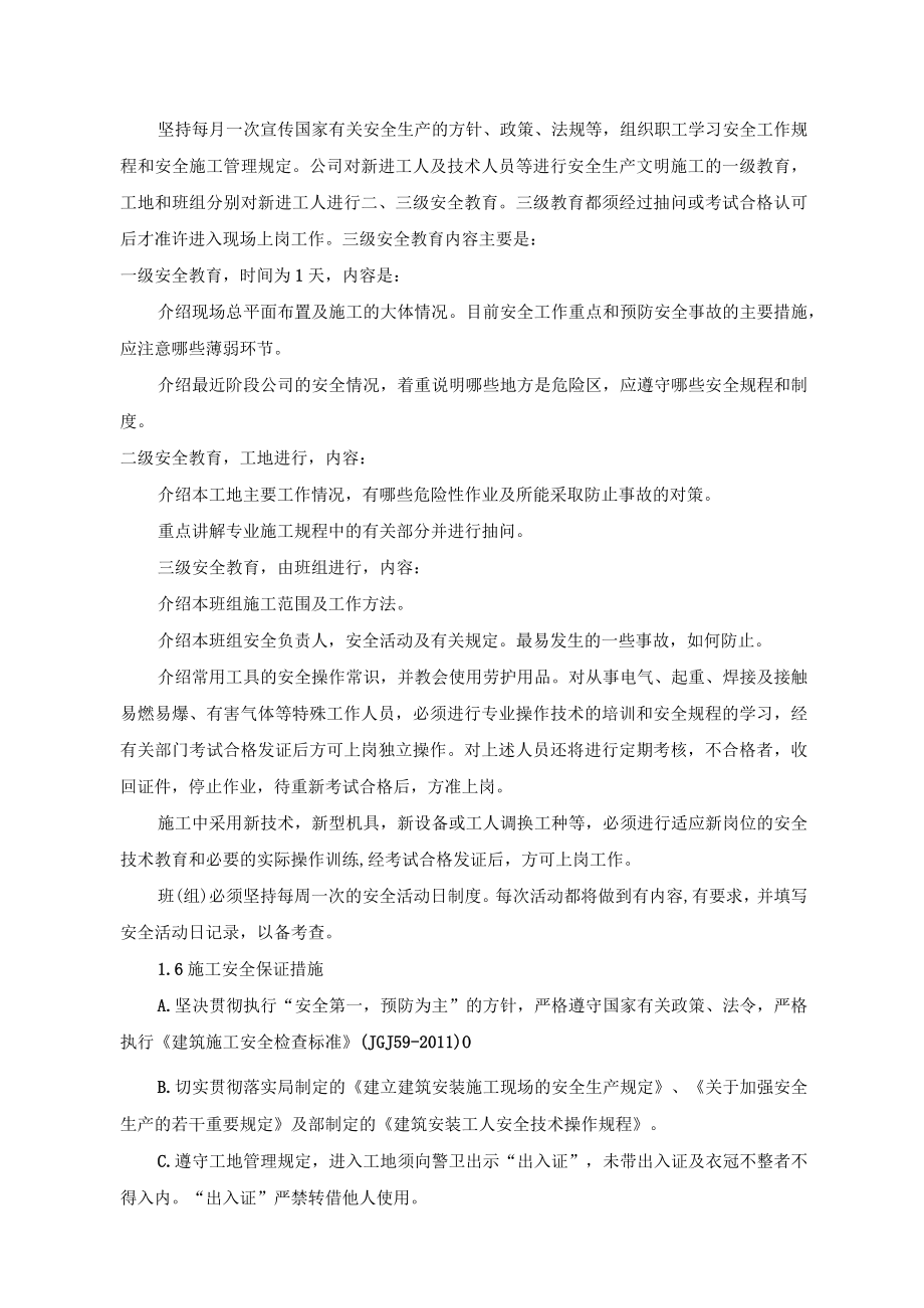 安全管理及文明施工措施.docx_第2页