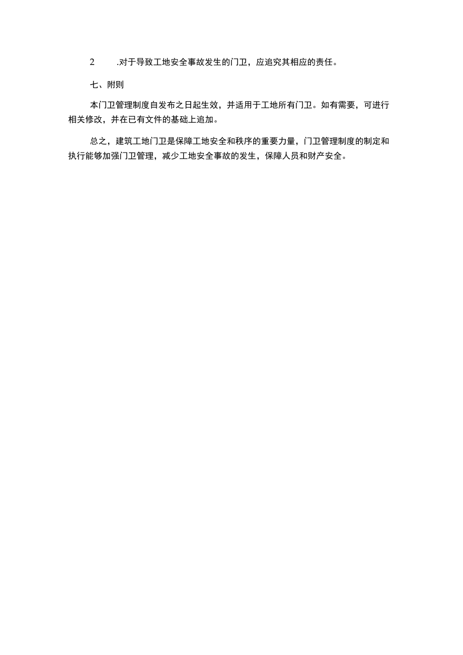 建筑工地门卫管理制度百度文库.docx_第3页