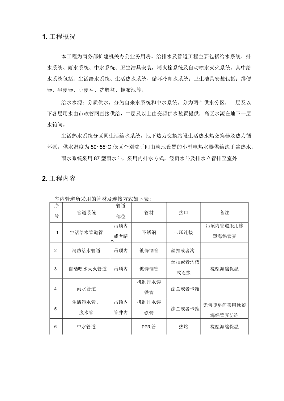 给排水施工方案.docx_第3页