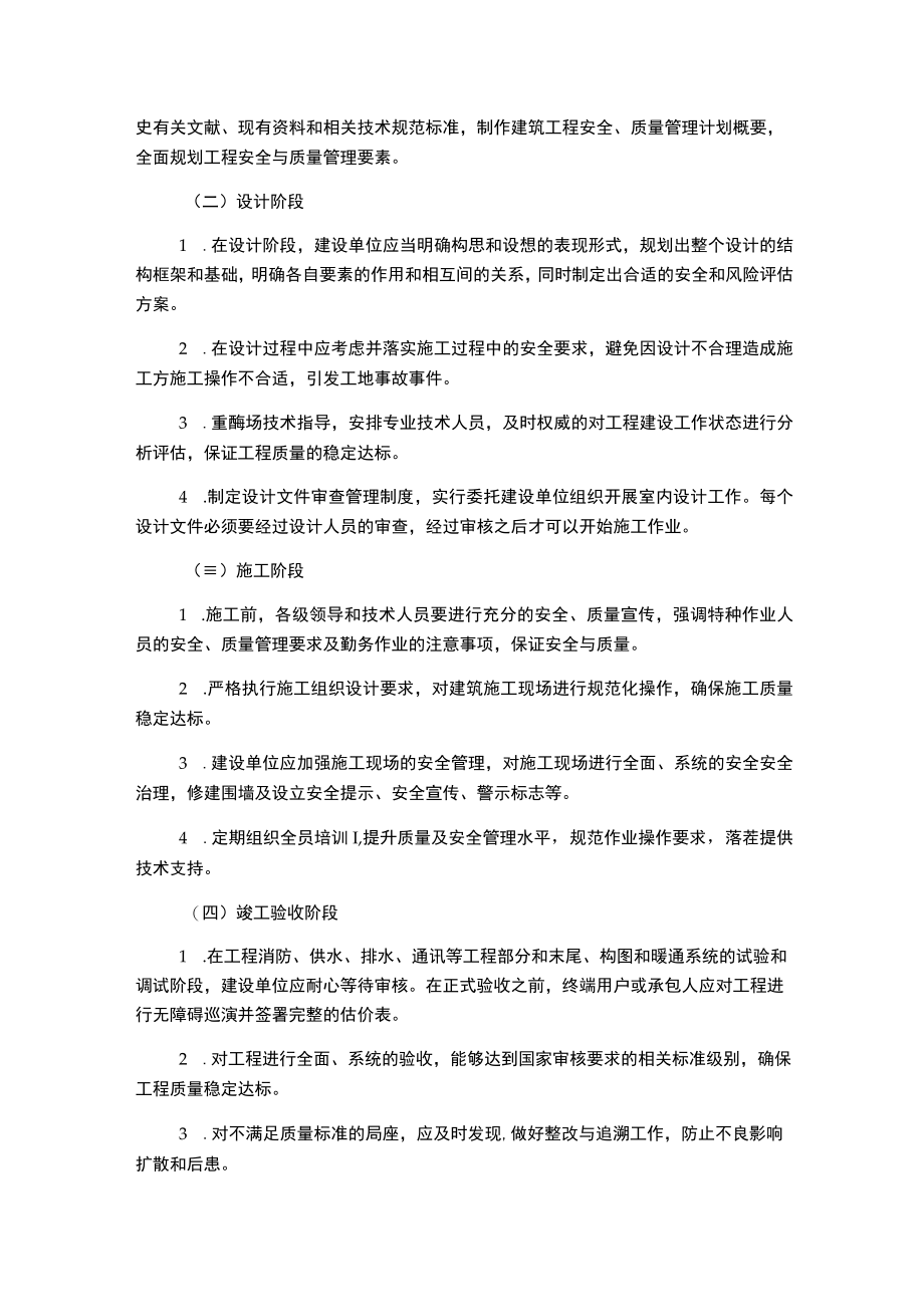 建设单位工程安全、质量管理制度.docx_第2页