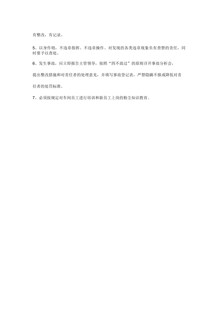 粉尘防爆生产车间主管安全职责.docx_第2页