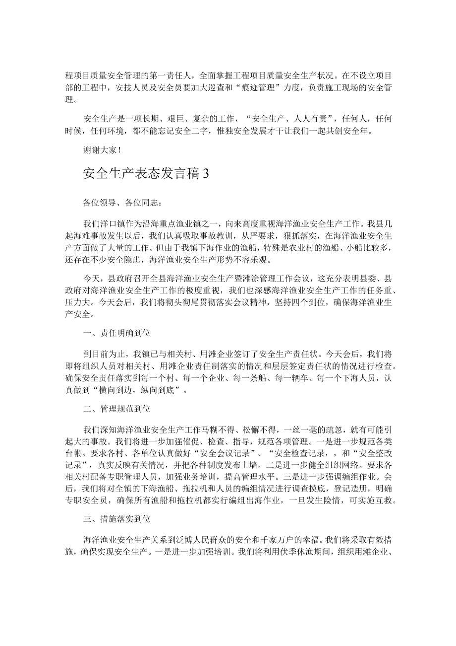 安全生产表态发言稿.docx_第3页