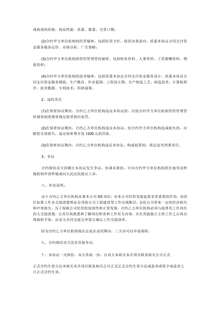 办公文档范本试用期解除劳动合同协议书范本.docx_第2页