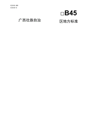 双季稻区绿肥—水稻一体化栽培管理技术规程.docx