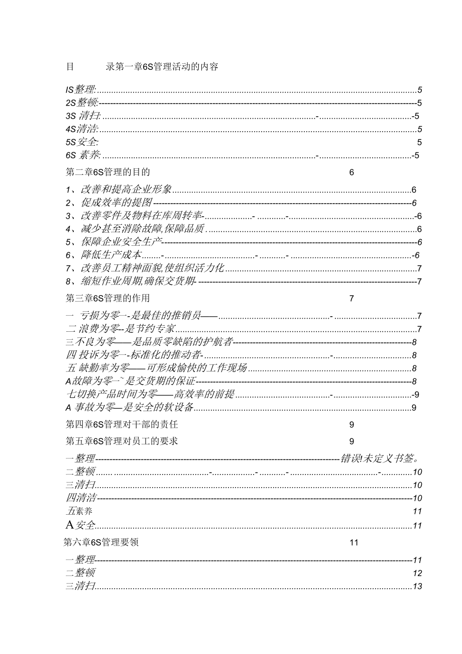 （公司企业行业）6S管理手册详解（32页汇编）.docx_第3页