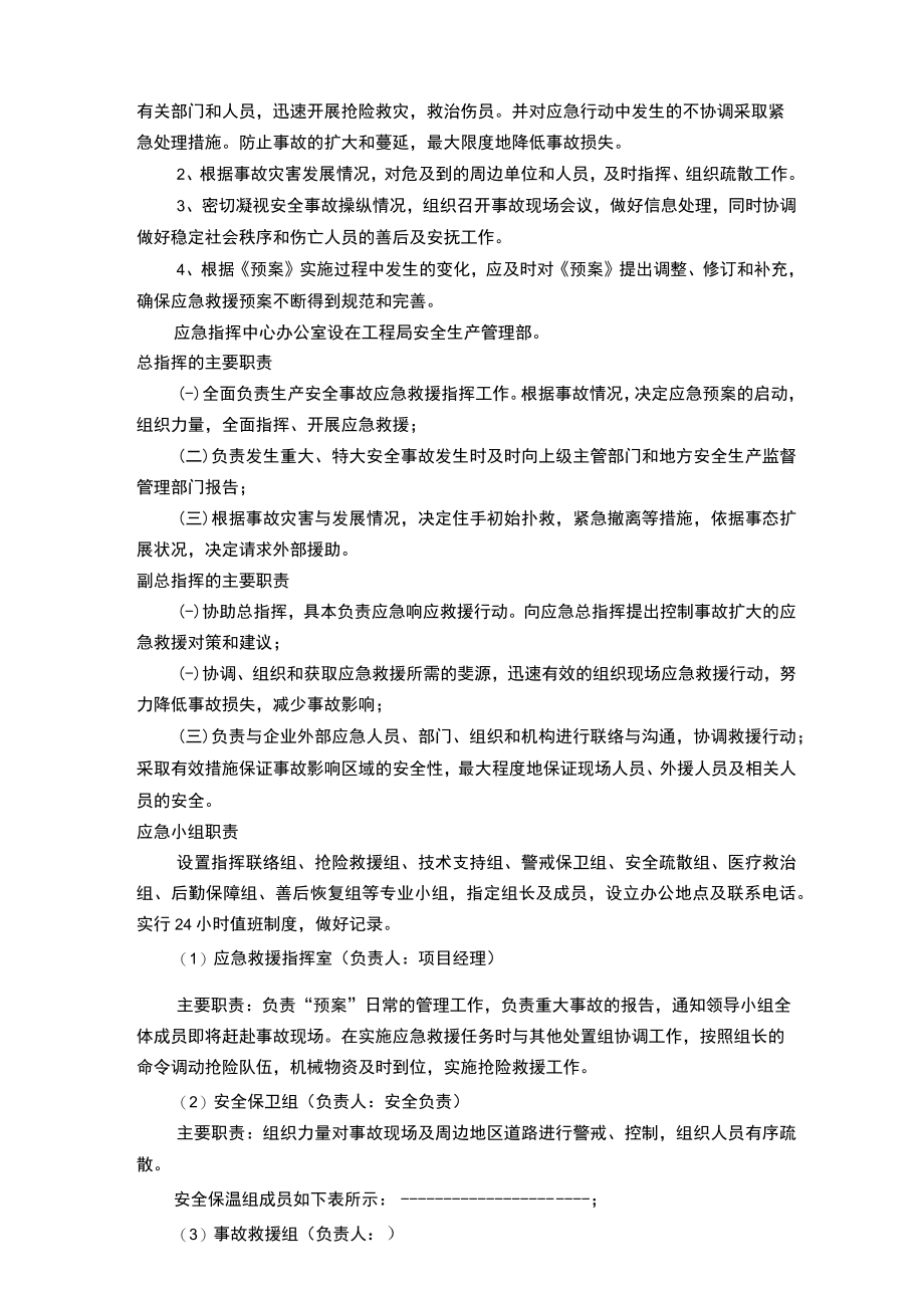 高处坠落事故专项应急预案85954.docx_第3页