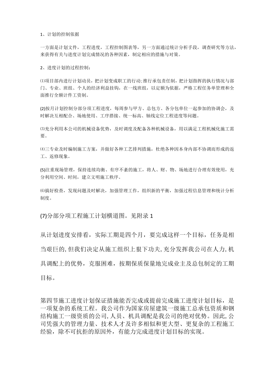 工期和工程进度计划表格及进度保证措施.docx_第2页