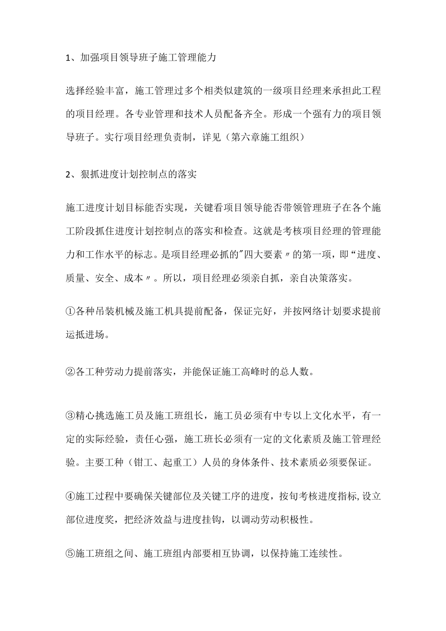 工期和工程进度计划表格及进度保证措施.docx_第3页