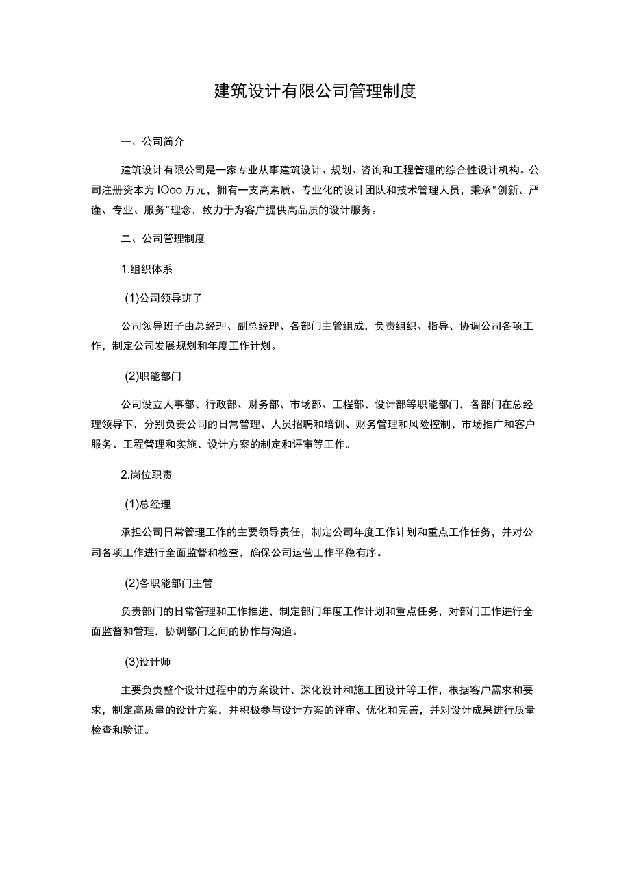 建筑设计有限公司管理制度.docx_第1页