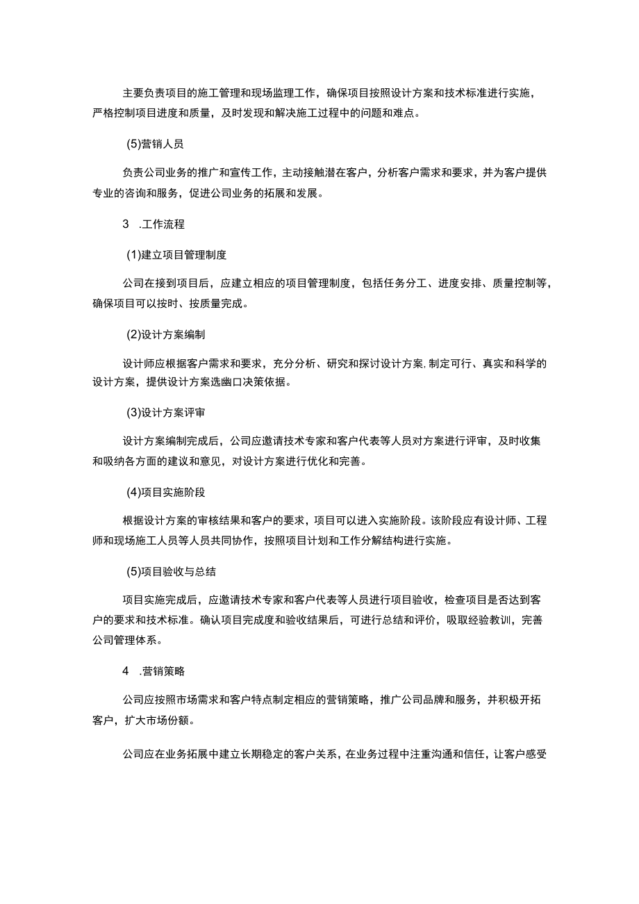 建筑设计有限公司管理制度.docx_第2页