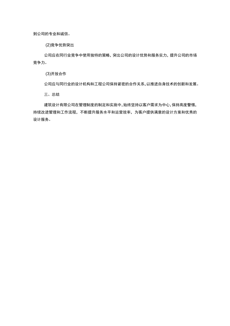 建筑设计有限公司管理制度.docx_第3页