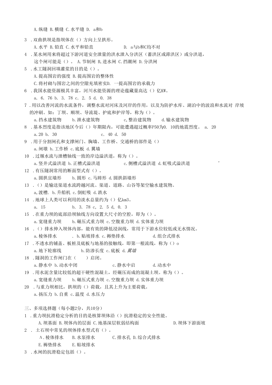 石大农业水利工程专业水工建筑物复习题.docx_第2页