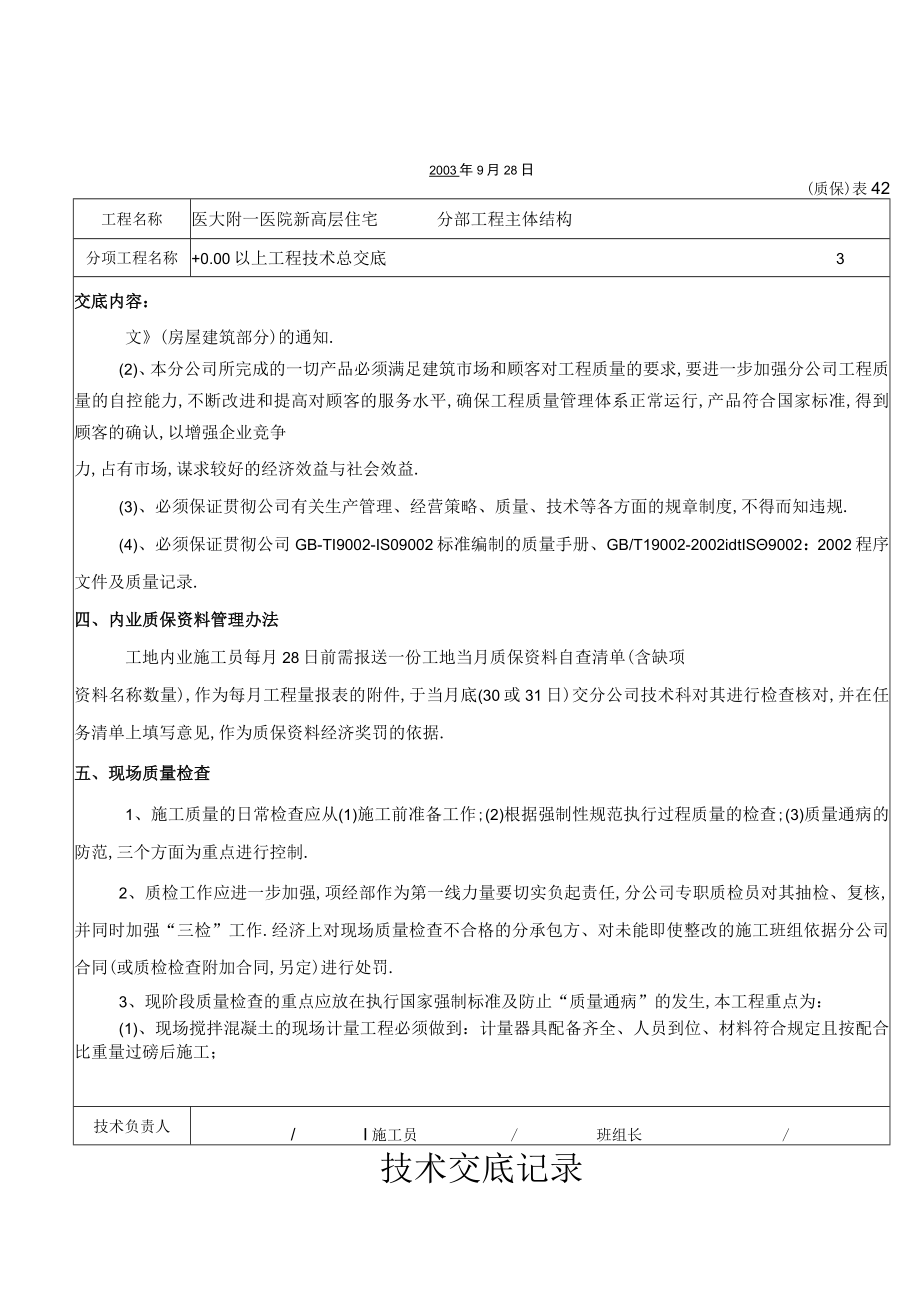 工程技术总交底工程文档范本.docx_第3页