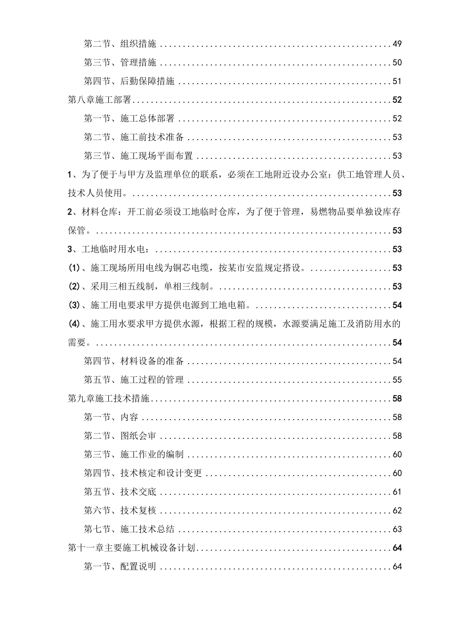 某商业综合体裙楼室内装饰装修工程施工组织设计.docx_第3页