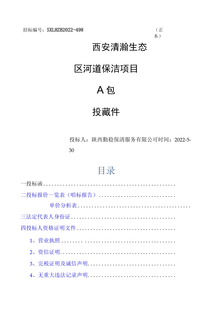 保洁工程施工组织设计.docx_第1页