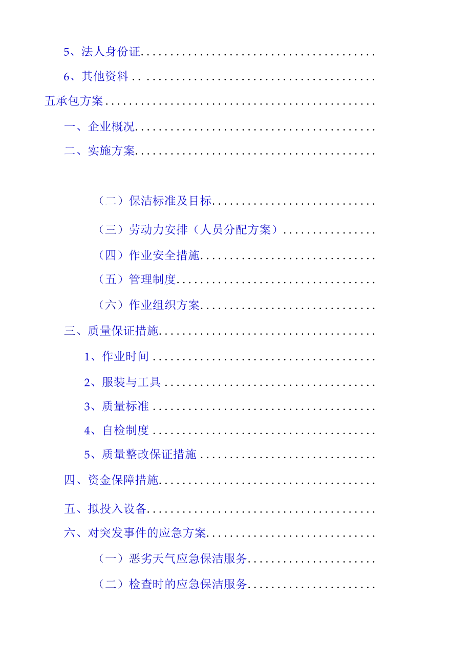 保洁工程施工组织设计.docx_第2页