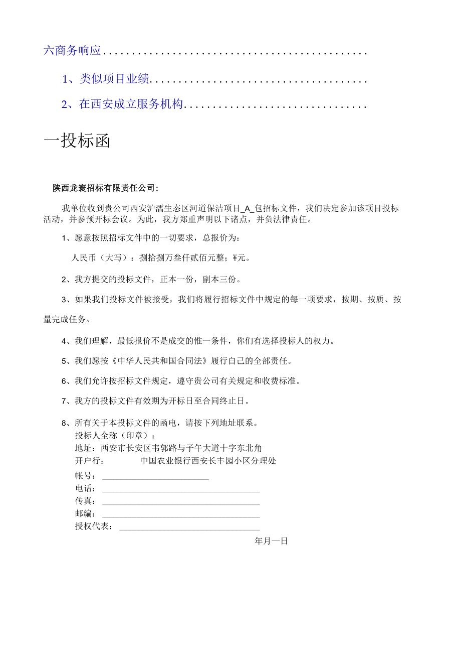 保洁工程施工组织设计.docx_第3页