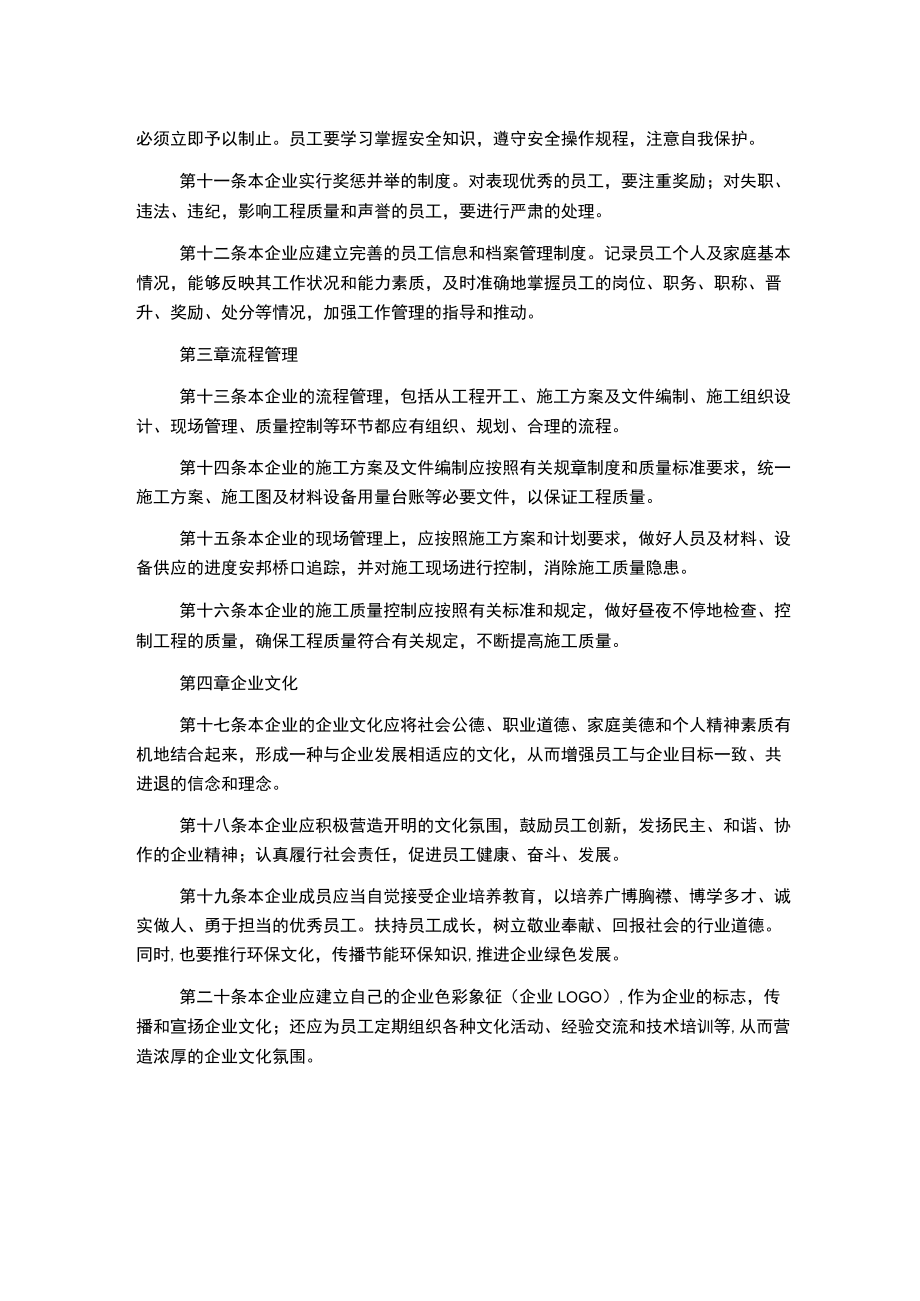 建筑施工企业管理制度汇编(修改稿).docx_第2页