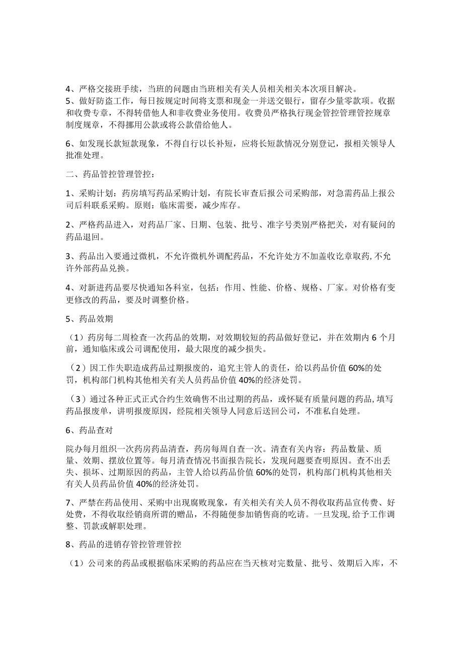 办公文档范本医药公司财务管理制度.docx_第2页