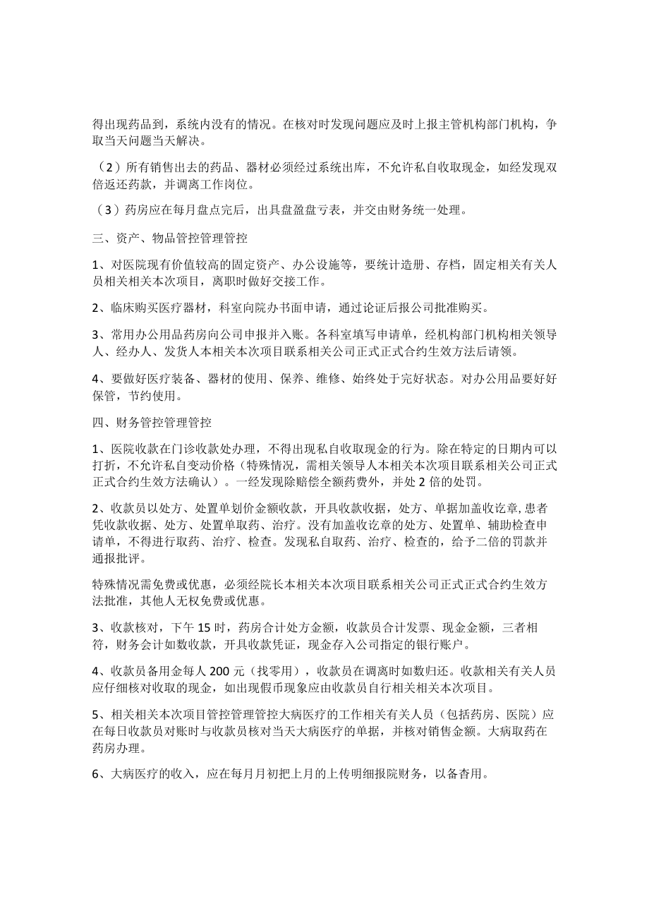 办公文档范本医药公司财务管理制度.docx_第3页