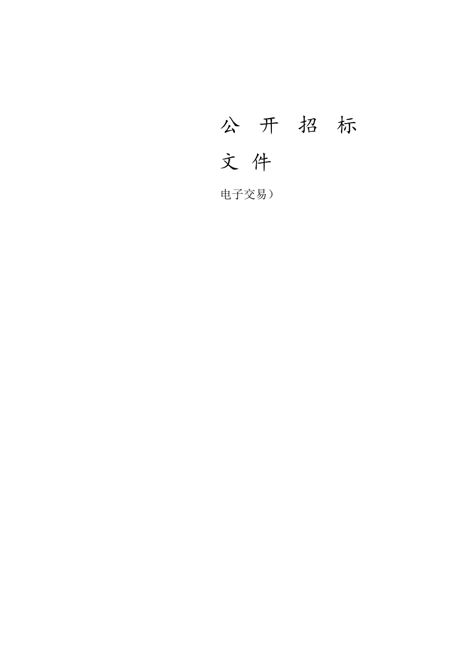 学院学生公寓家具采购项目招标文件.docx_第1页