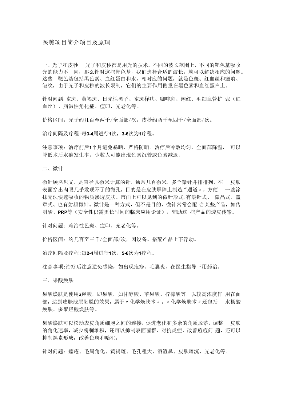 医美项目简介项目及原理.docx_第1页