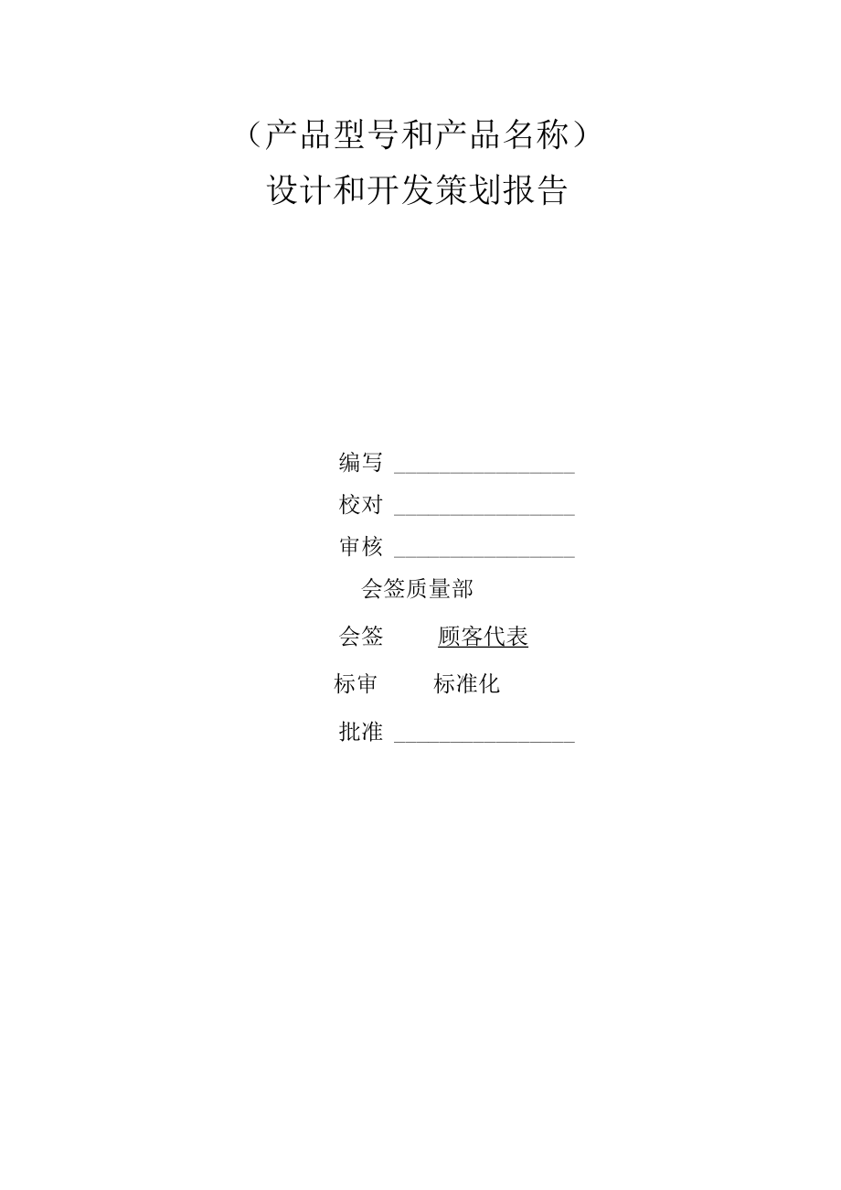 产品设计和开发策划.docx_第2页