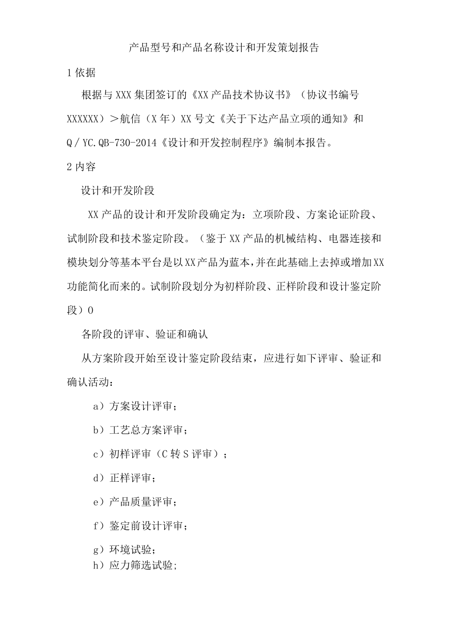 产品设计和开发策划.docx_第3页