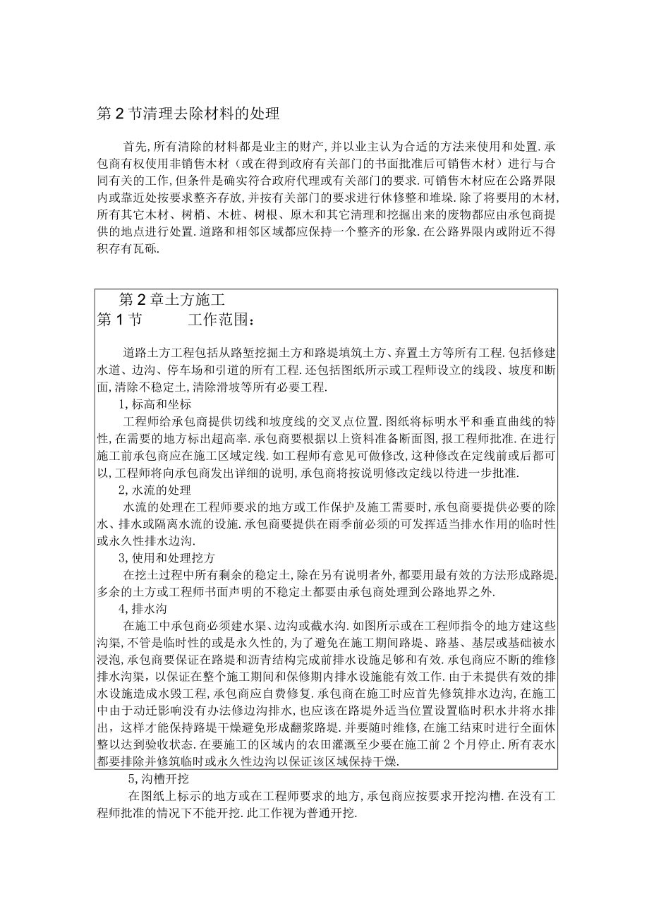 公路土方路基施工方法简介工程文档范本.docx_第2页